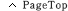 PageTop