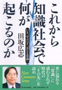『これから知識社会で何が起こるのか』