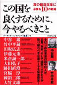 『この国を良くするために、今やるべきこと』