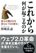 『これから何が起こるのか』