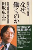 『なぜ、働くのか』