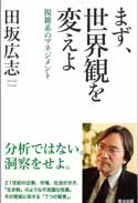 『複雑系の経営』