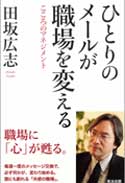 『こころのマネジメント』