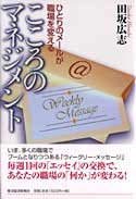 『こころのマネジメント』