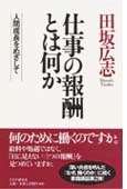 『仕事の報酬とは何か』