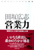『営業力』