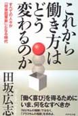 『これから働き方はどう変わるのか』