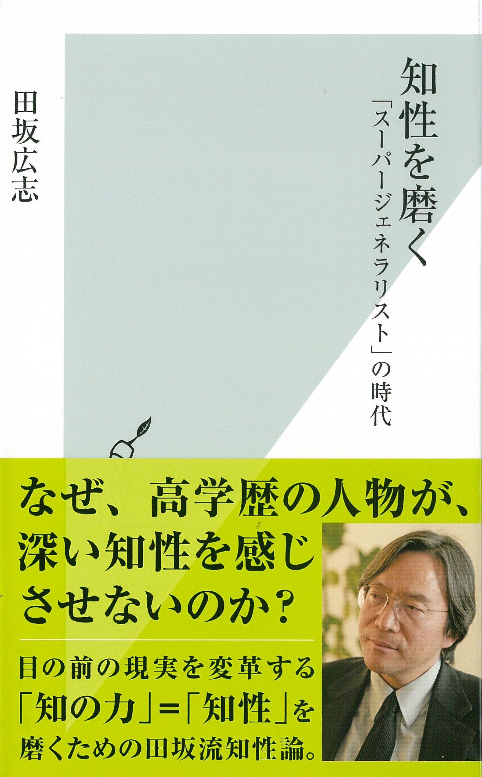 『知性を磨く』