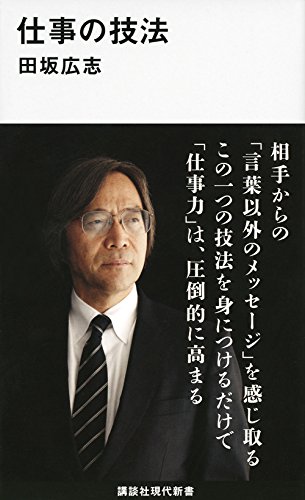 『仕事の技法』