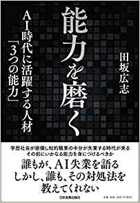 『能力を磨く』