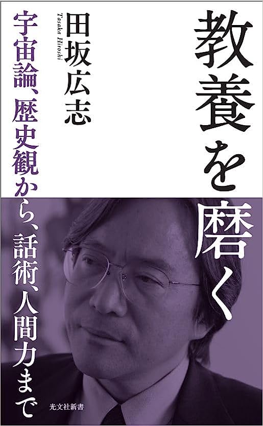 教養を磨く