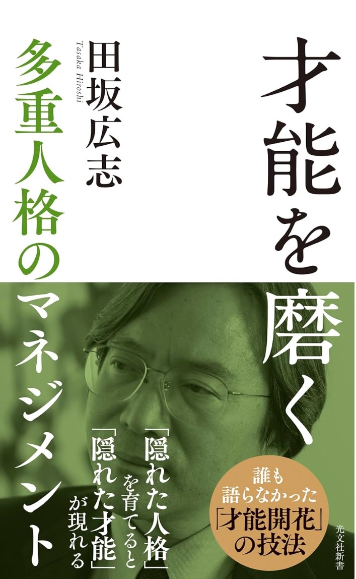 才能を磨く