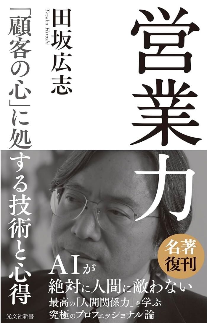 『営業力』
